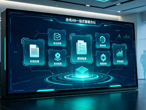 竹山县百度搭子全域 AI 走红，一站式打通企业全流程智能办公