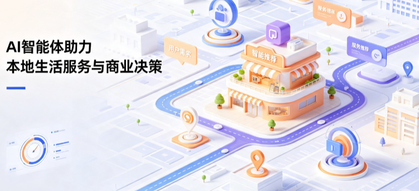 竹山县线下门店经营升级：AI 智能体 Geo 优化赋能连锁商业全域经营决策