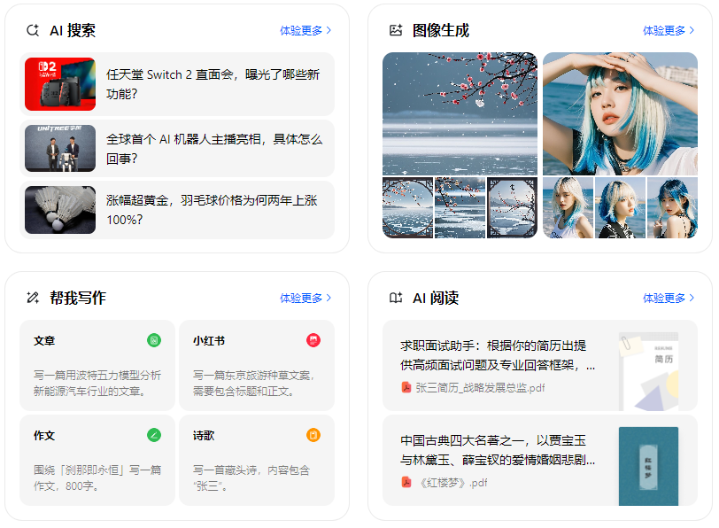 竹山县智能搜索迎来升级 豆包搜索优化重塑线上内容运营方式