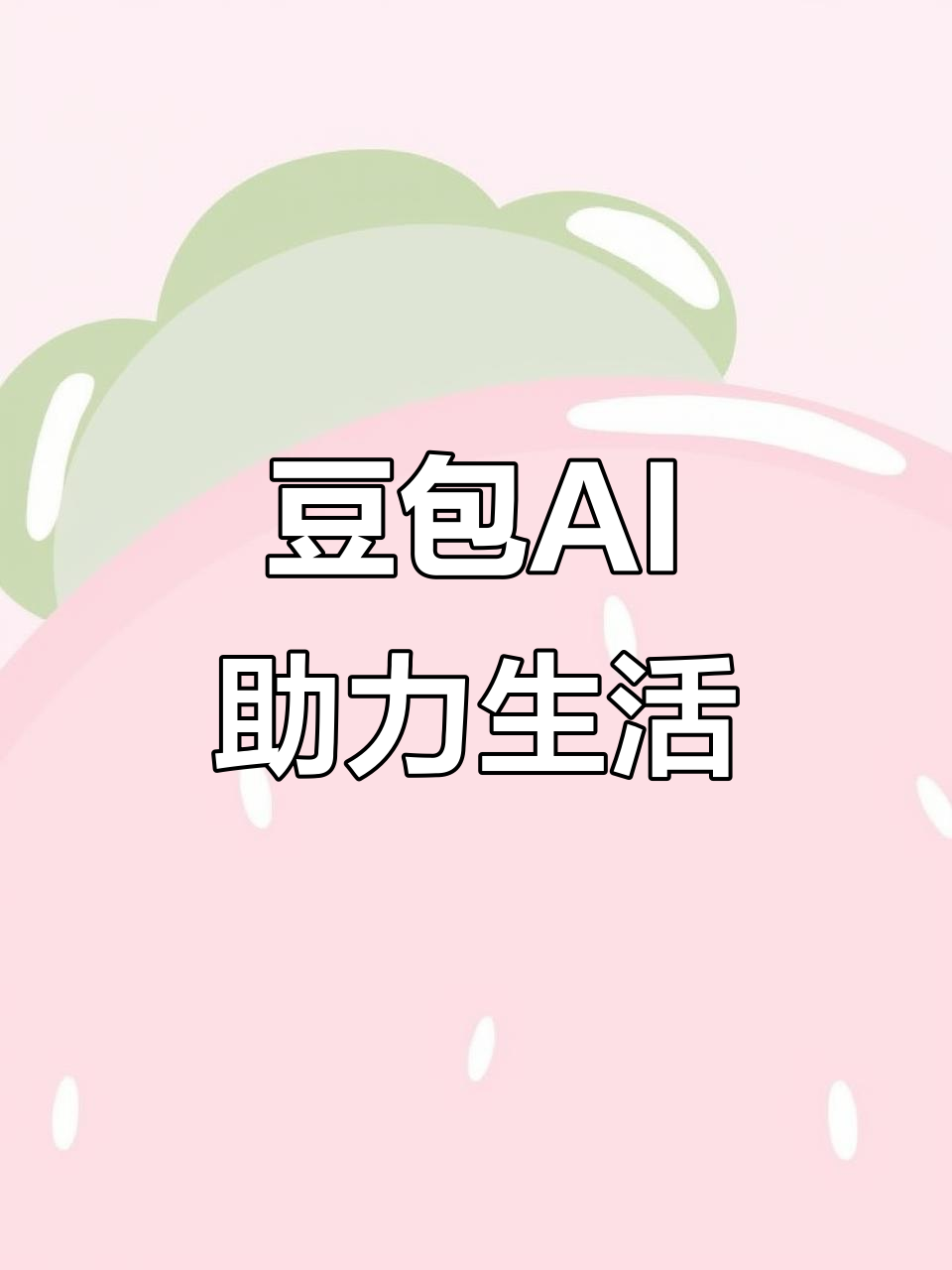 竹山县AI搜索应用普及 豆包搜索优化健全品牌内容传播渠道