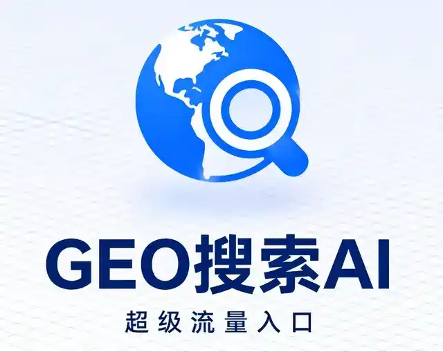 竹山县做GEO精准推广，才是本地获客的长效流量底牌