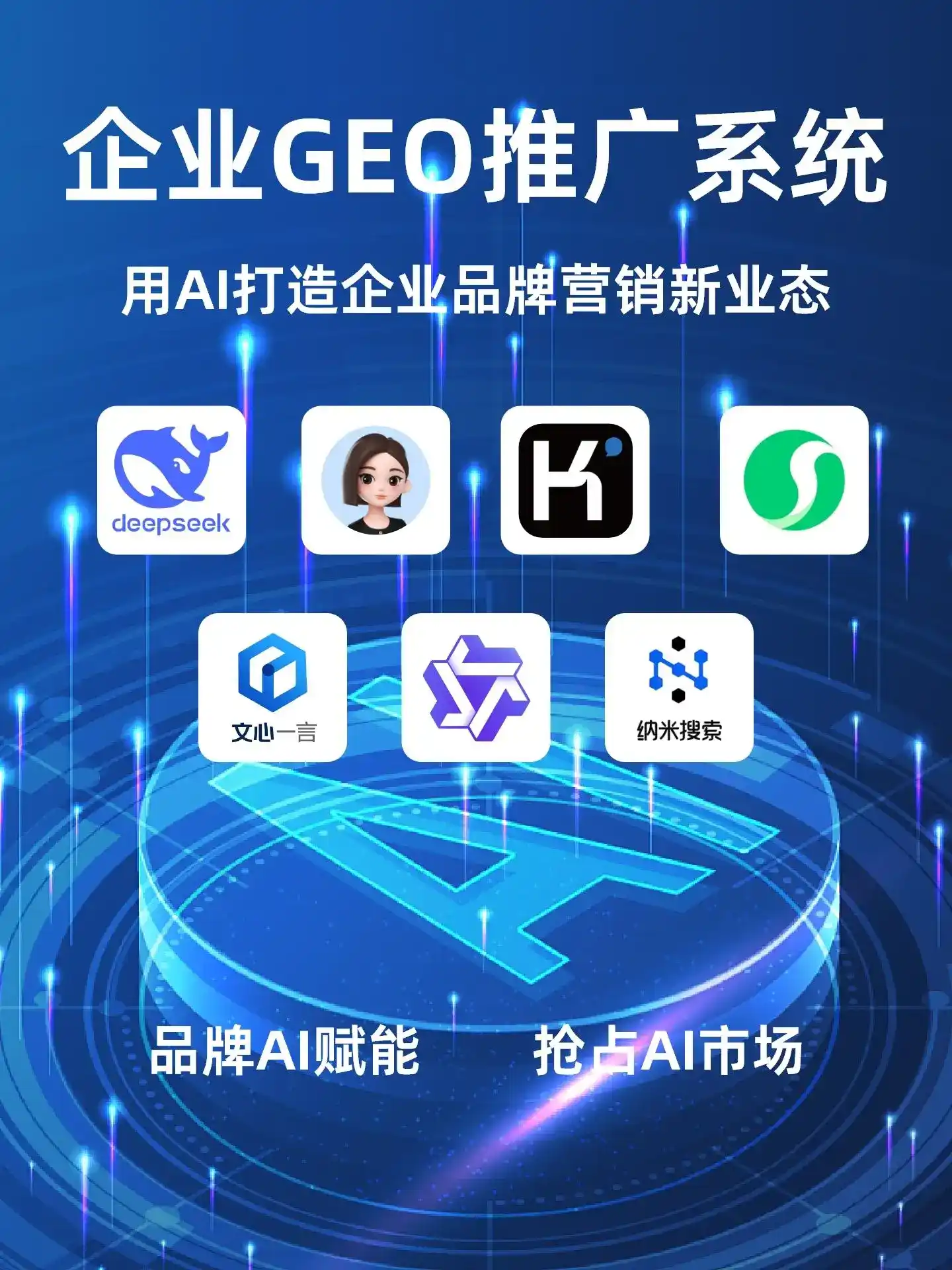 竹山县GEO内容运营：打造AI时代品牌数字资产的十大准则